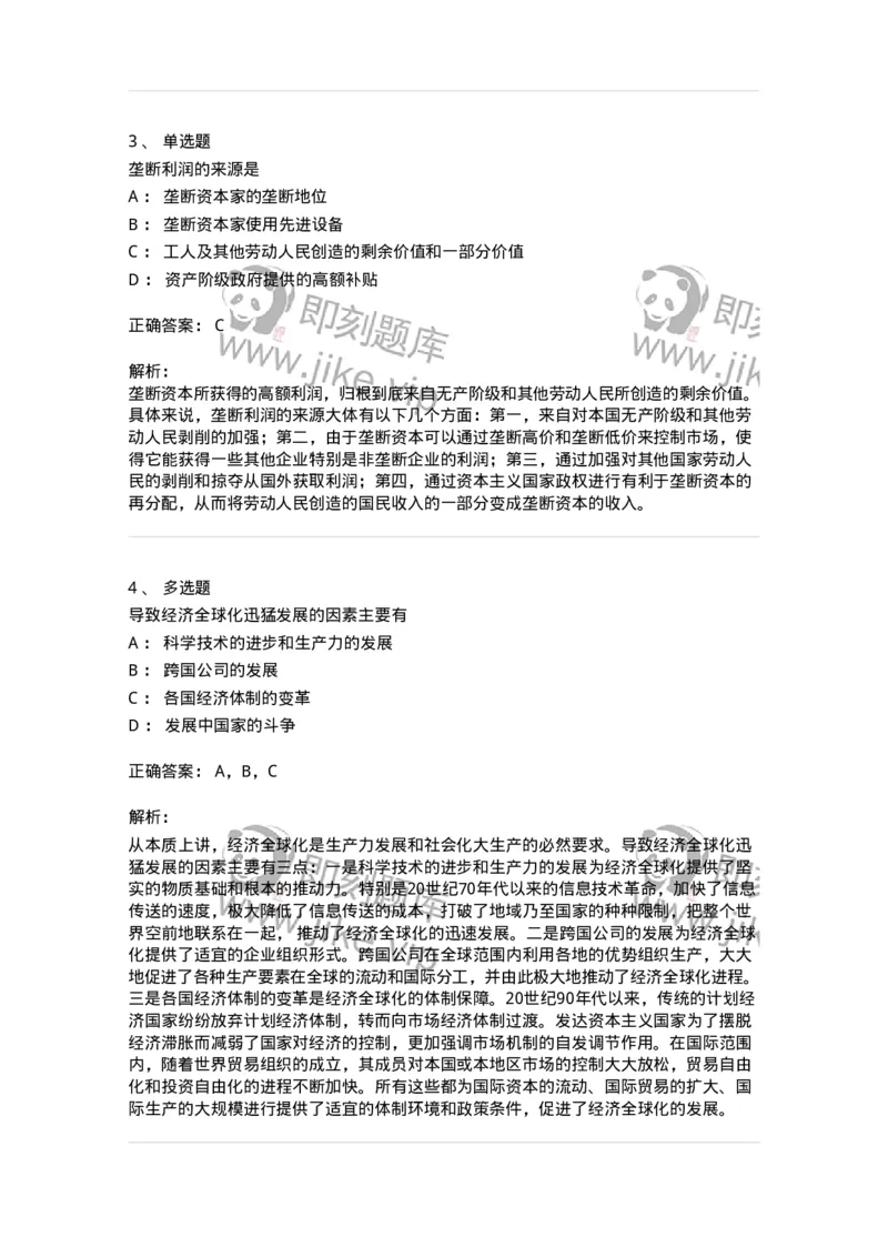 70022806-资本主义的发展及其趋势-193665_军队文职(1)_01.军队文职真题-专业课_（全）版本一（历年真题+章节练习+模拟题）_公共科目(军队文职)_章节练习_题目+解析