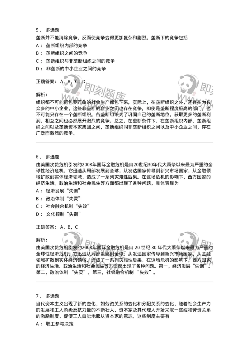 70022806-资本主义的发展及其趋势-193665_军队文职(1)_01.军队文职真题-专业课_（全）版本一（历年真题+章节练习+模拟题）_公共科目(军队文职)_章节练习_题目+解析