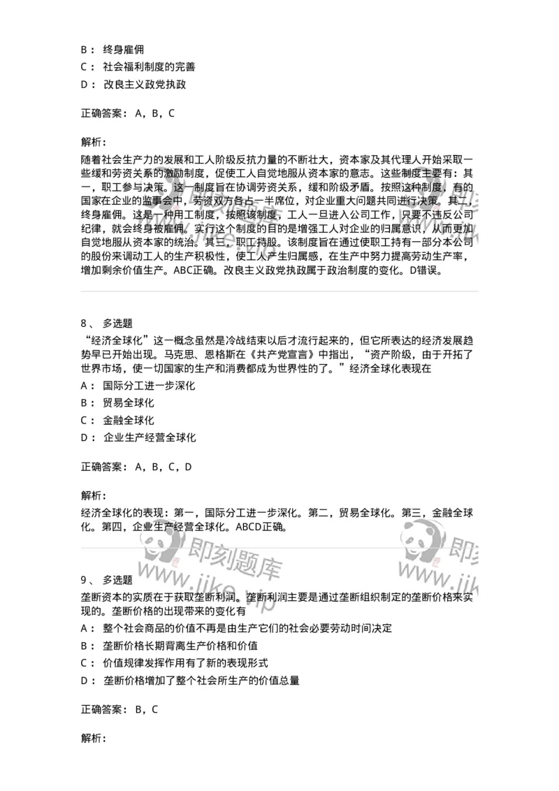 70022806-资本主义的发展及其趋势-193665_军队文职(1)_01.军队文职真题-专业课_（全）版本一（历年真题+章节练习+模拟题）_公共科目(军队文职)_章节练习_题目+解析