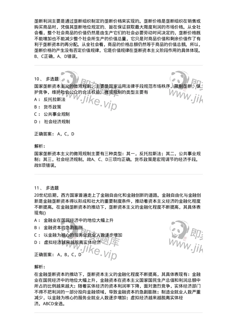 70022806-资本主义的发展及其趋势-193665_军队文职(1)_01.军队文职真题-专业课_（全）版本一（历年真题+章节练习+模拟题）_公共科目(军队文职)_章节练习_题目+解析