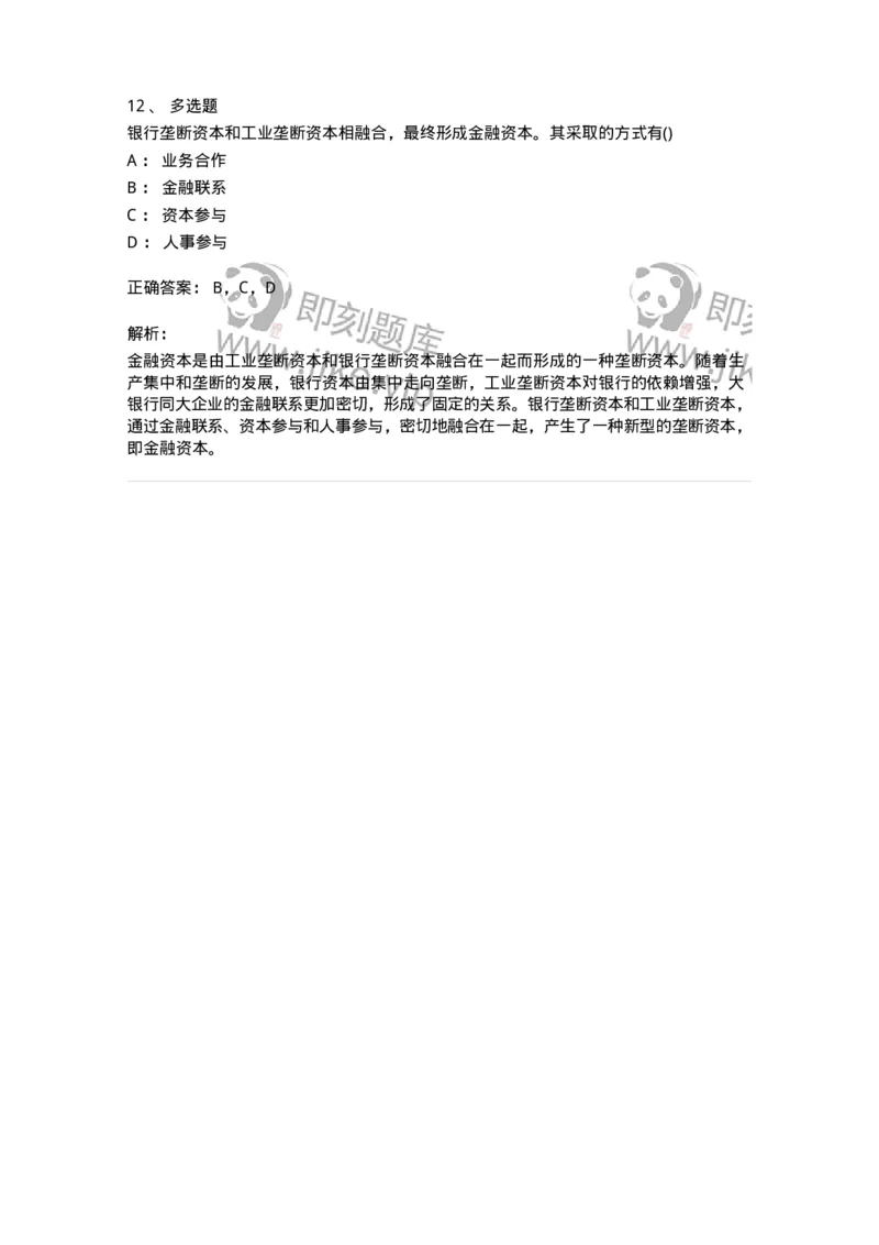 70022806-资本主义的发展及其趋势-193665_军队文职(1)_01.军队文职真题-专业课_（全）版本一（历年真题+章节练习+模拟题）_公共科目(军队文职)_章节练习_题目+解析