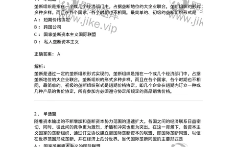 70022806-资本主义的发展及其趋势-193665_军队文职(1)_01.军队文职真题-专业课_（全）版本一（历年真题+章节练习+模拟题）_公共科目(军队文职)_章节练习_题目+解析