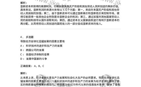 70022806-资本主义的发展及其趋势-193665_军队文职(1)_01.军队文职真题-专业课_（全）版本一（历年真题+章节练习+模拟题）_公共科目(军队文职)_章节练习_题目+解析