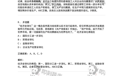 70022806-资本主义的发展及其趋势-193665_军队文职(1)_01.军队文职真题-专业课_（全）版本一（历年真题+章节练习+模拟题）_公共科目(军队文职)_章节练习_题目+解析