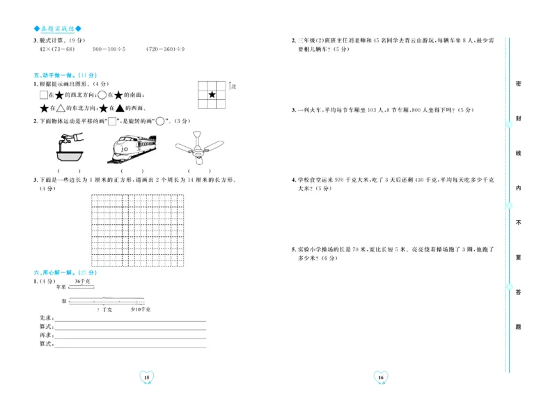全优期末真题卷青岛版六三制数学3年级上册_2024年人教版小学数学一二三四五六年级上册下册期中期末试a0747_期末总复习_《全优期末真题卷》