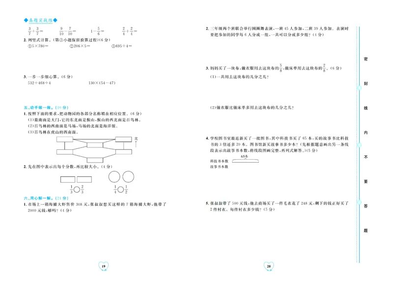 全优期末真题卷青岛版六三制数学3年级上册_2024年人教版小学数学一二三四五六年级上册下册期中期末试a0747_期末总复习_《全优期末真题卷》