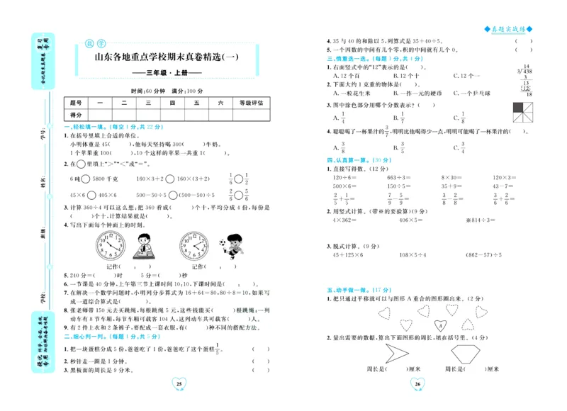 全优期末真题卷青岛版六三制数学3年级上册_2024年人教版小学数学一二三四五六年级上册下册期中期末试a0747_期末总复习_《全优期末真题卷》