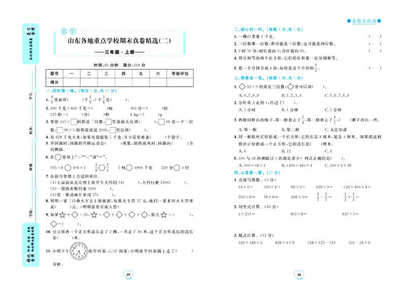 全优期末真题卷青岛版六三制数学3年级上册_2024年人教版小学数学一二三四五六年级上册下册期中期末试a0747_期末总复习_《全优期末真题卷》