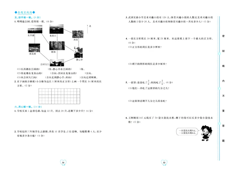 全优期末真题卷青岛版六三制数学3年级上册_2024年人教版小学数学一二三四五六年级上册下册期中期末试a0747_期末总复习_《全优期末真题卷》