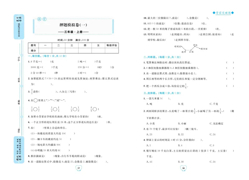 全优期末真题卷青岛版六三制数学3年级上册_2024年人教版小学数学一二三四五六年级上册下册期中期末试a0747_期末总复习_《全优期末真题卷》