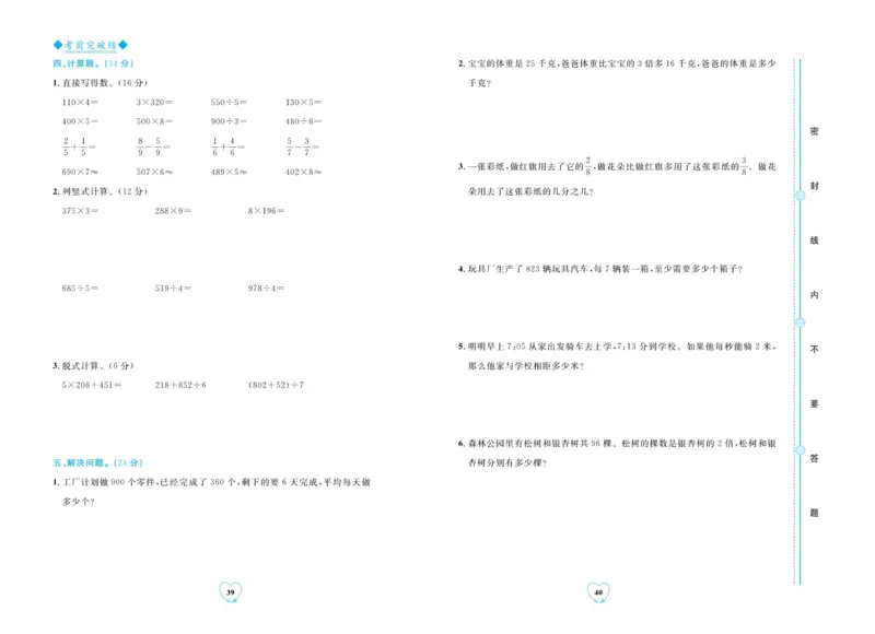 全优期末真题卷青岛版六三制数学3年级上册_2024年人教版小学数学一二三四五六年级上册下册期中期末试a0747_期末总复习_《全优期末真题卷》
