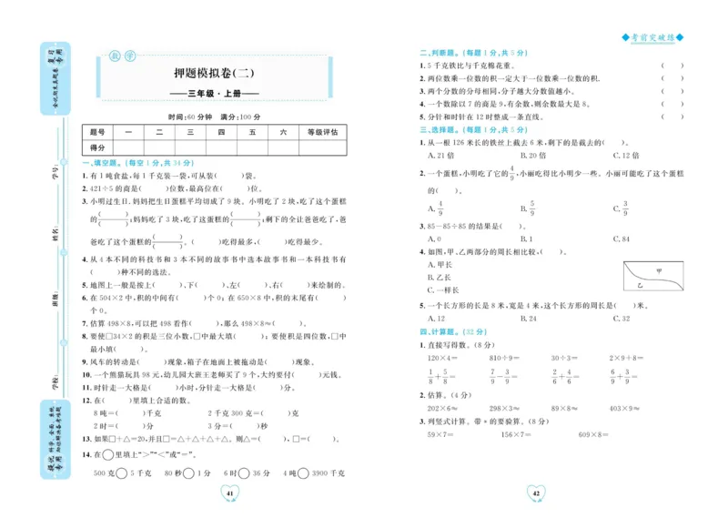 全优期末真题卷青岛版六三制数学3年级上册_2024年人教版小学数学一二三四五六年级上册下册期中期末试a0747_期末总复习_《全优期末真题卷》