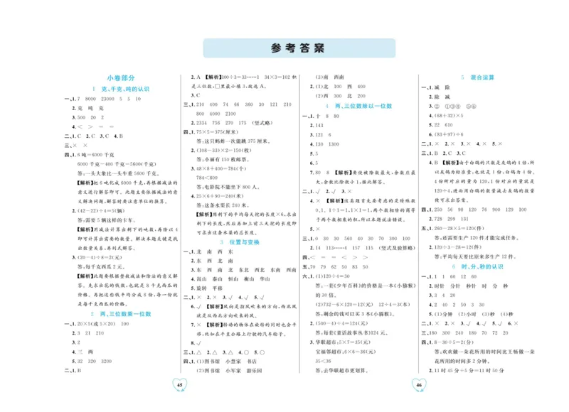 全优期末真题卷青岛版六三制数学3年级上册_2024年人教版小学数学一二三四五六年级上册下册期中期末试a0747_期末总复习_《全优期末真题卷》