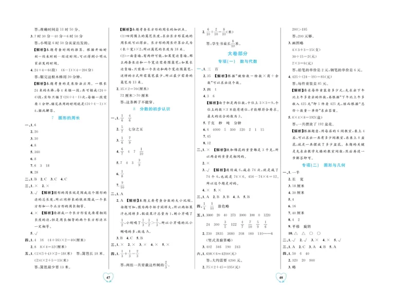 全优期末真题卷青岛版六三制数学3年级上册_2024年人教版小学数学一二三四五六年级上册下册期中期末试a0747_期末总复习_《全优期末真题卷》