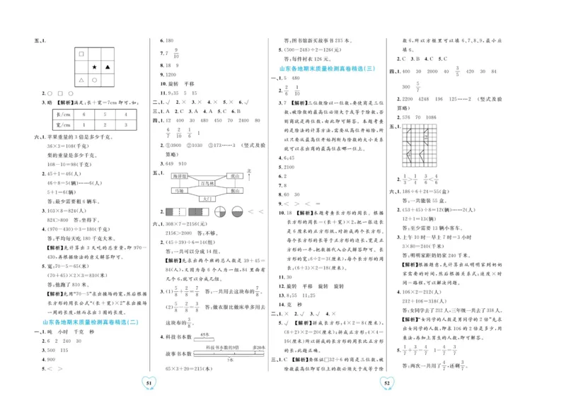 全优期末真题卷青岛版六三制数学3年级上册_2024年人教版小学数学一二三四五六年级上册下册期中期末试a0747_期末总复习_《全优期末真题卷》