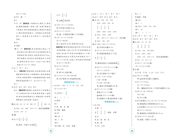 全优期末真题卷青岛版六三制数学3年级上册_2024年人教版小学数学一二三四五六年级上册下册期中期末试a0747_期末总复习_《全优期末真题卷》