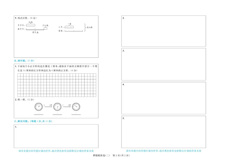 全优期末真题卷青岛版六三制数学3年级上册_2024年人教版小学数学一二三四五六年级上册下册期中期末试a0747_期末总复习_《全优期末真题卷》
