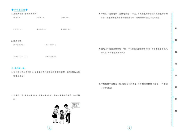 全优期末真题卷青岛版六三制数学3年级上册_2024年人教版小学数学一二三四五六年级上册下册期中期末试a0747_期末总复习_《全优期末真题卷》