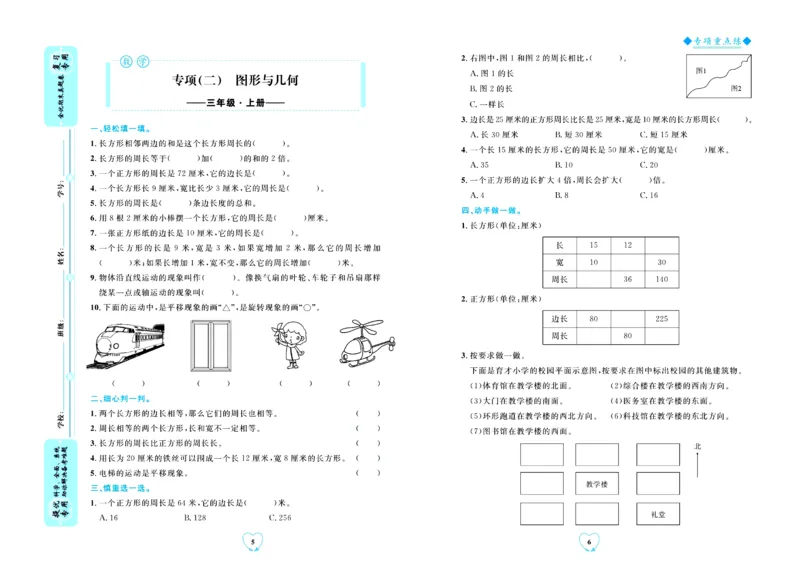 全优期末真题卷青岛版六三制数学3年级上册_2024年人教版小学数学一二三四五六年级上册下册期中期末试a0747_期末总复习_《全优期末真题卷》