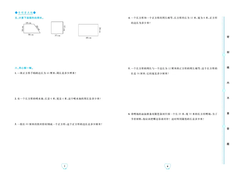 全优期末真题卷青岛版六三制数学3年级上册_2024年人教版小学数学一二三四五六年级上册下册期中期末试a0747_期末总复习_《全优期末真题卷》