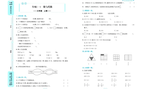 全优期末真题卷青岛版六三制数学3年级上册_2024年人教版小学数学一二三四五六年级上册下册期中期末试a0747_期末总复习_《全优期末真题卷》