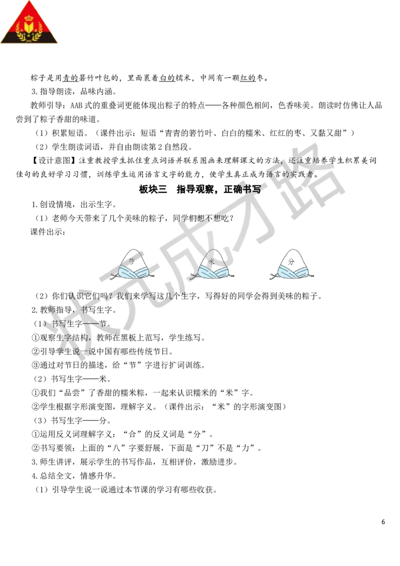 10端午粽教案_一年级上下册资料_小学一年级学习资料-25年更新版_1-02、小学一年级语文下册_3-6-2-3、课件、讲义、教案_《状元大课堂教案》1b_第四单元