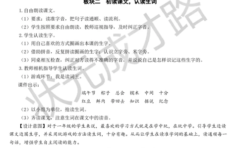 10端午粽教案_一年级上下册资料_小学一年级学习资料-25年更新版_1-02、小学一年级语文下册_3-6-2-3、课件、讲义、教案_《状元大课堂教案》1b_第四单元