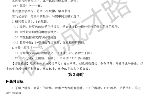 10端午粽教案_一年级上下册资料_小学一年级学习资料-25年更新版_1-02、小学一年级语文下册_3-6-2-3、课件、讲义、教案_《状元大课堂教案》1b_第四单元