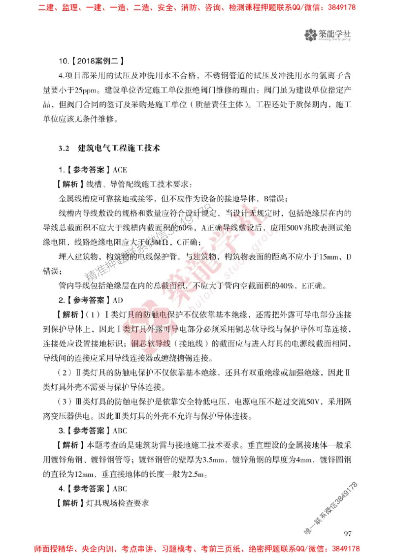 25年一建机电-ZL学社-必刷500题_2026年一级建造师_2026年一建机电_2025年一建机电SVIP_01-精华文档✿电子教材✿历年真题_36-机电《864高频考点必刷500题》ZL推荐