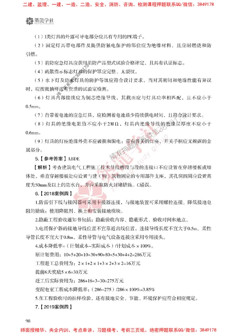 25年一建机电-ZL学社-必刷500题_2026年一级建造师_2026年一建机电_2025年一建机电SVIP_01-精华文档✿电子教材✿历年真题_36-机电《864高频考点必刷500题》ZL推荐