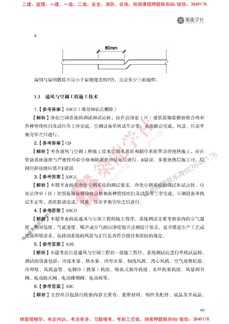 25年一建机电-ZL学社-必刷500题_2026年一级建造师_2026年一建机电_2025年一建机电SVIP_01-精华文档✿电子教材✿历年真题_36-机电《864高频考点必刷500题》ZL推荐