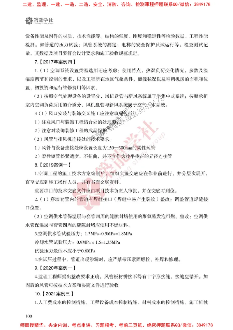 25年一建机电-ZL学社-必刷500题_2026年一级建造师_2026年一建机电_2025年一建机电SVIP_01-精华文档✿电子教材✿历年真题_36-机电《864高频考点必刷500题》ZL推荐