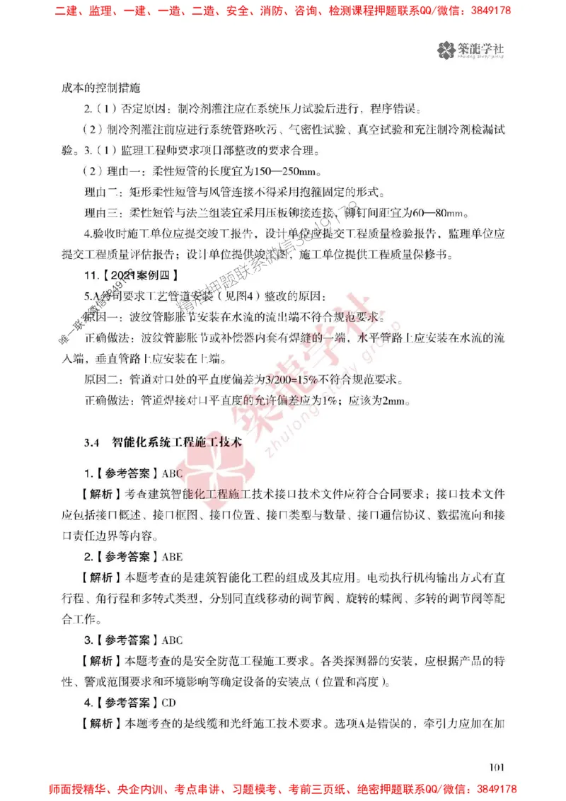 25年一建机电-ZL学社-必刷500题_2026年一级建造师_2026年一建机电_2025年一建机电SVIP_01-精华文档✿电子教材✿历年真题_36-机电《864高频考点必刷500题》ZL推荐