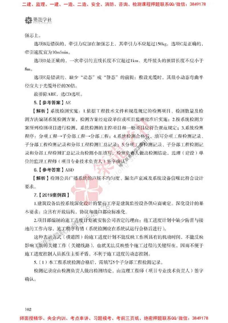 25年一建机电-ZL学社-必刷500题_2026年一级建造师_2026年一建机电_2025年一建机电SVIP_01-精华文档✿电子教材✿历年真题_36-机电《864高频考点必刷500题》ZL推荐
