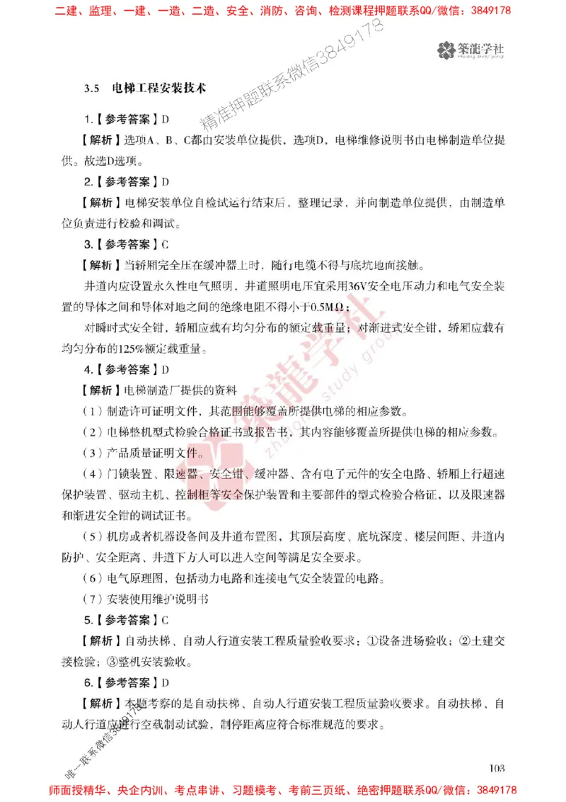 25年一建机电-ZL学社-必刷500题_2026年一级建造师_2026年一建机电_2025年一建机电SVIP_01-精华文档✿电子教材✿历年真题_36-机电《864高频考点必刷500题》ZL推荐
