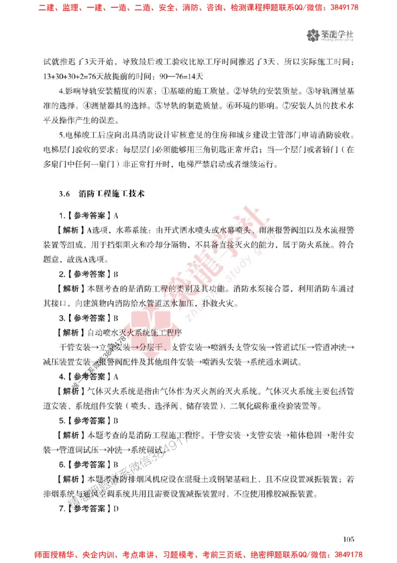 25年一建机电-ZL学社-必刷500题_2026年一级建造师_2026年一建机电_2025年一建机电SVIP_01-精华文档✿电子教材✿历年真题_36-机电《864高频考点必刷500题》ZL推荐