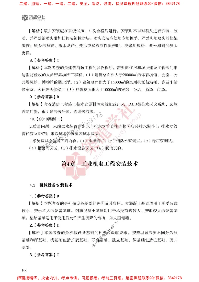 25年一建机电-ZL学社-必刷500题_2026年一级建造师_2026年一建机电_2025年一建机电SVIP_01-精华文档✿电子教材✿历年真题_36-机电《864高频考点必刷500题》ZL推荐