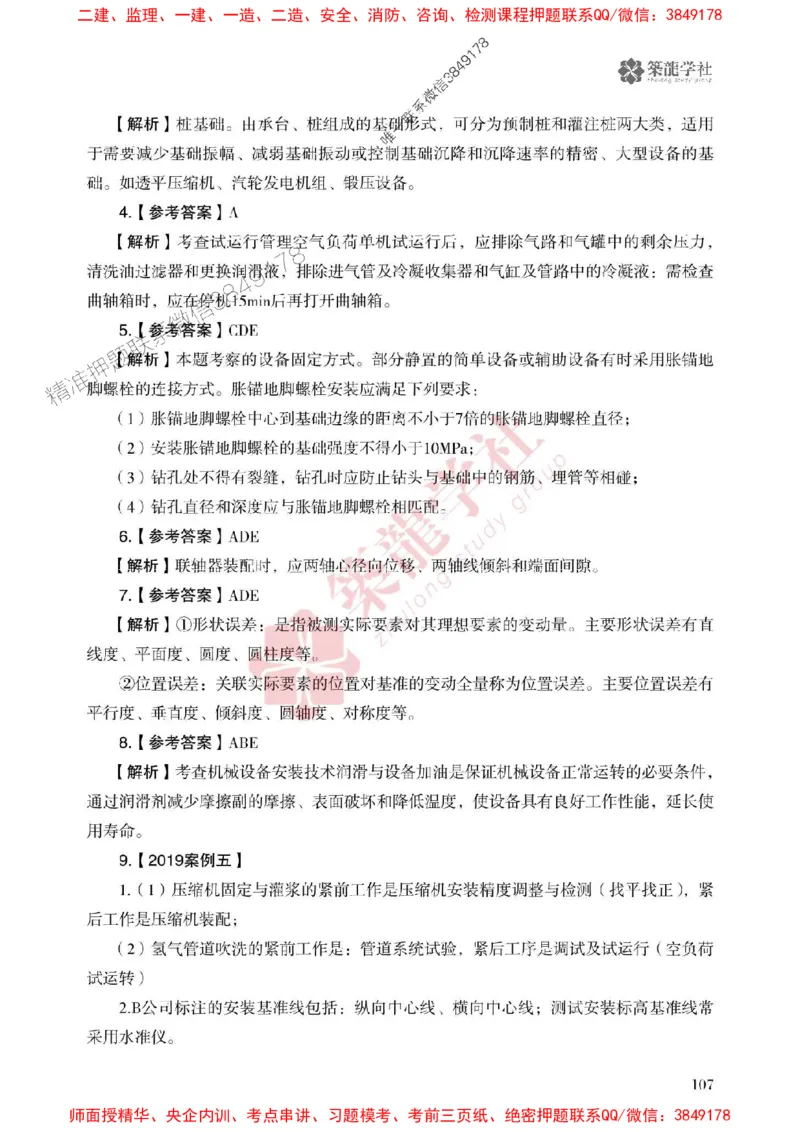 25年一建机电-ZL学社-必刷500题_2026年一级建造师_2026年一建机电_2025年一建机电SVIP_01-精华文档✿电子教材✿历年真题_36-机电《864高频考点必刷500题》ZL推荐