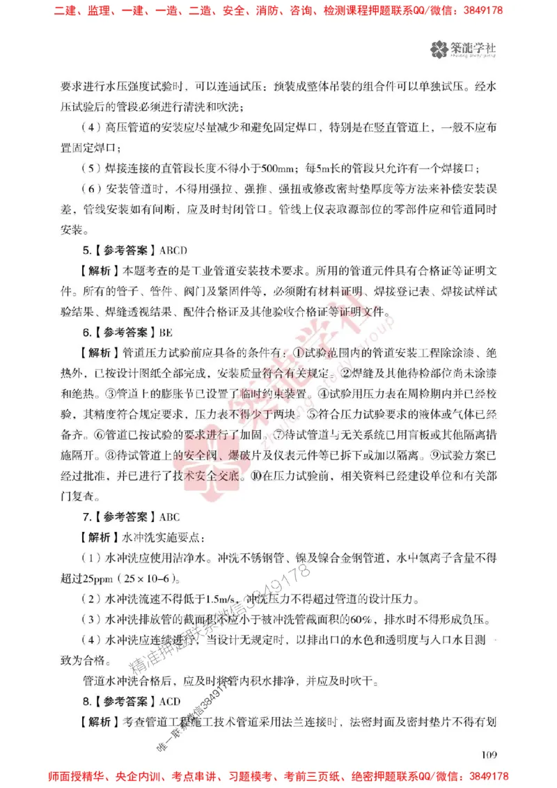 25年一建机电-ZL学社-必刷500题_2026年一级建造师_2026年一建机电_2025年一建机电SVIP_01-精华文档✿电子教材✿历年真题_36-机电《864高频考点必刷500题》ZL推荐