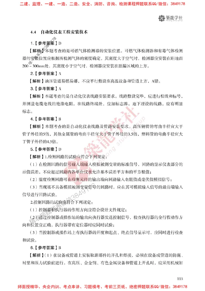 25年一建机电-ZL学社-必刷500题_2026年一级建造师_2026年一建机电_2025年一建机电SVIP_01-精华文档✿电子教材✿历年真题_36-机电《864高频考点必刷500题》ZL推荐