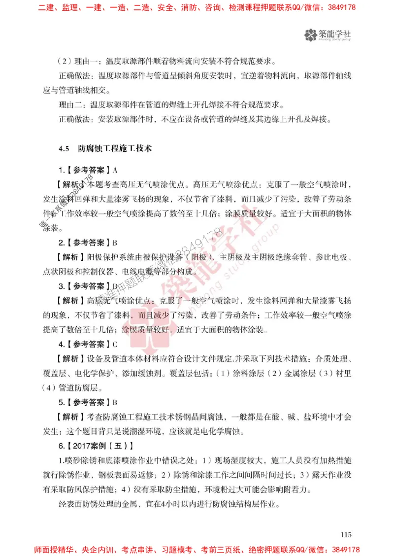 25年一建机电-ZL学社-必刷500题_2026年一级建造师_2026年一建机电_2025年一建机电SVIP_01-精华文档✿电子教材✿历年真题_36-机电《864高频考点必刷500题》ZL推荐