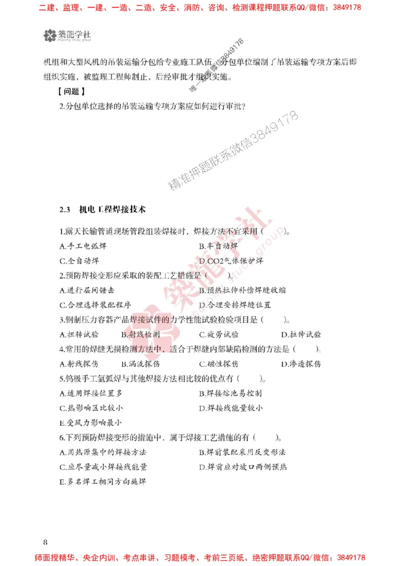 25年一建机电-ZL学社-必刷500题_2026年一级建造师_2026年一建机电_2025年一建机电SVIP_01-精华文档✿电子教材✿历年真题_36-机电《864高频考点必刷500题》ZL推荐