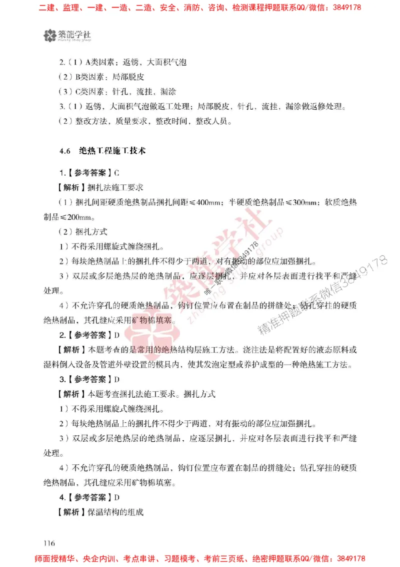25年一建机电-ZL学社-必刷500题_2026年一级建造师_2026年一建机电_2025年一建机电SVIP_01-精华文档✿电子教材✿历年真题_36-机电《864高频考点必刷500题》ZL推荐