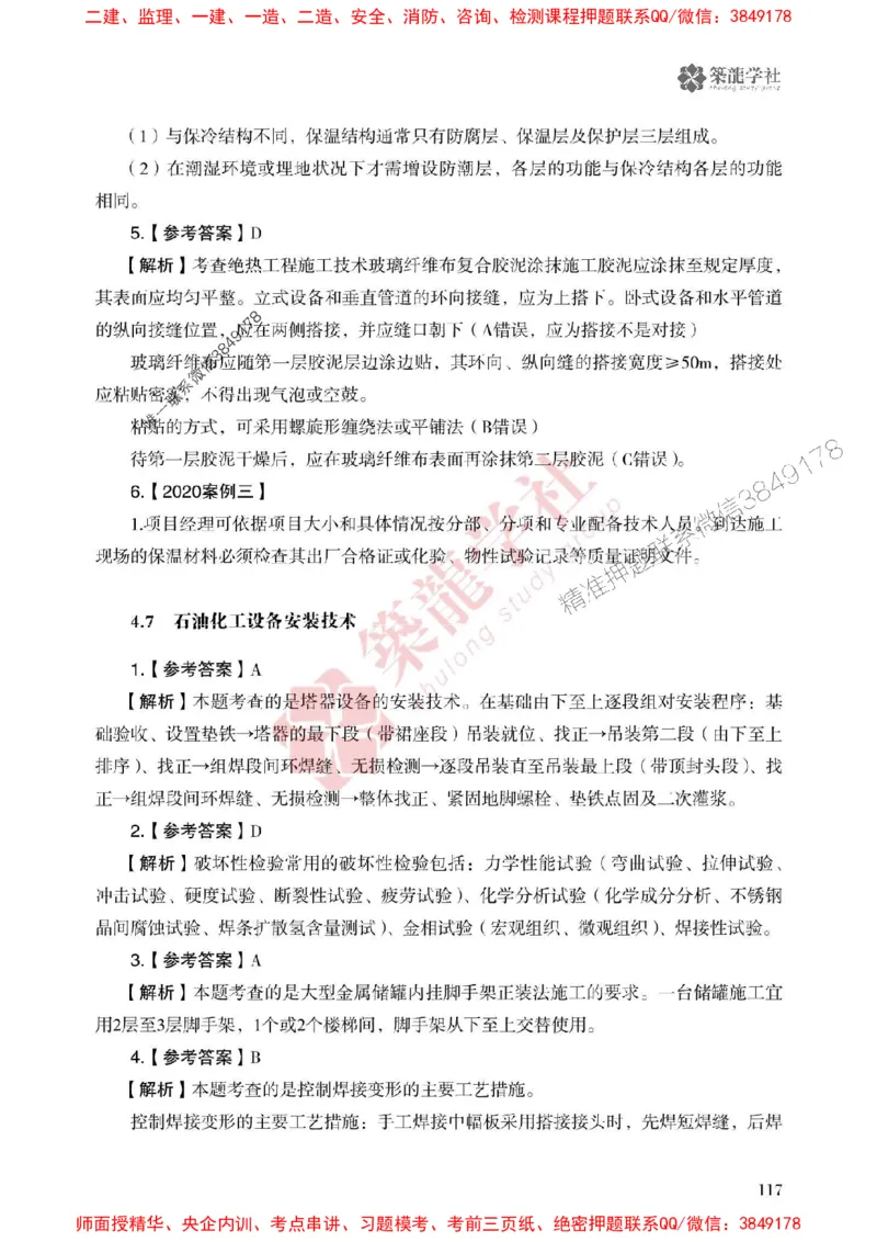 25年一建机电-ZL学社-必刷500题_2026年一级建造师_2026年一建机电_2025年一建机电SVIP_01-精华文档✿电子教材✿历年真题_36-机电《864高频考点必刷500题》ZL推荐