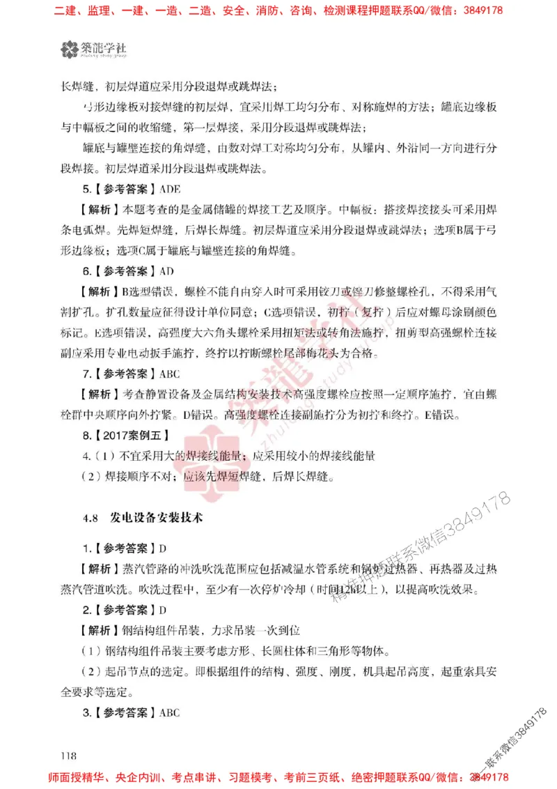 25年一建机电-ZL学社-必刷500题_2026年一级建造师_2026年一建机电_2025年一建机电SVIP_01-精华文档✿电子教材✿历年真题_36-机电《864高频考点必刷500题》ZL推荐