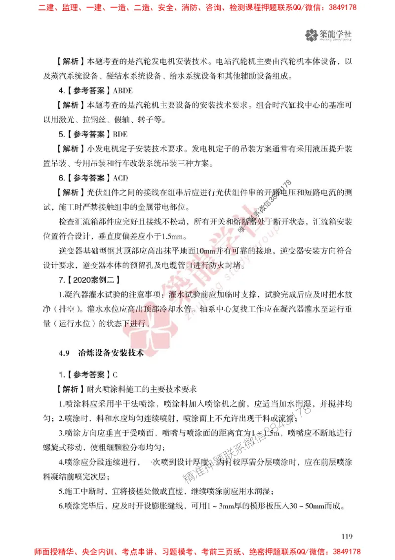 25年一建机电-ZL学社-必刷500题_2026年一级建造师_2026年一建机电_2025年一建机电SVIP_01-精华文档✿电子教材✿历年真题_36-机电《864高频考点必刷500题》ZL推荐