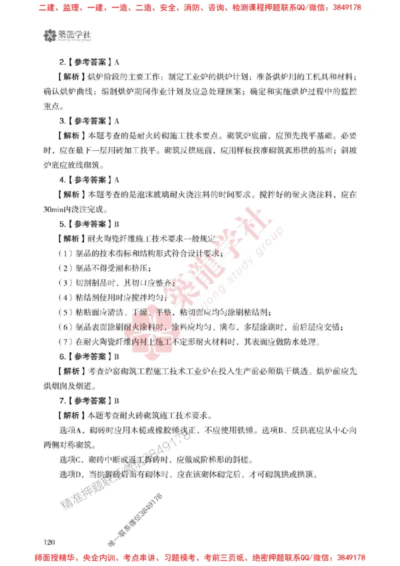 25年一建机电-ZL学社-必刷500题_2026年一级建造师_2026年一建机电_2025年一建机电SVIP_01-精华文档✿电子教材✿历年真题_36-机电《864高频考点必刷500题》ZL推荐