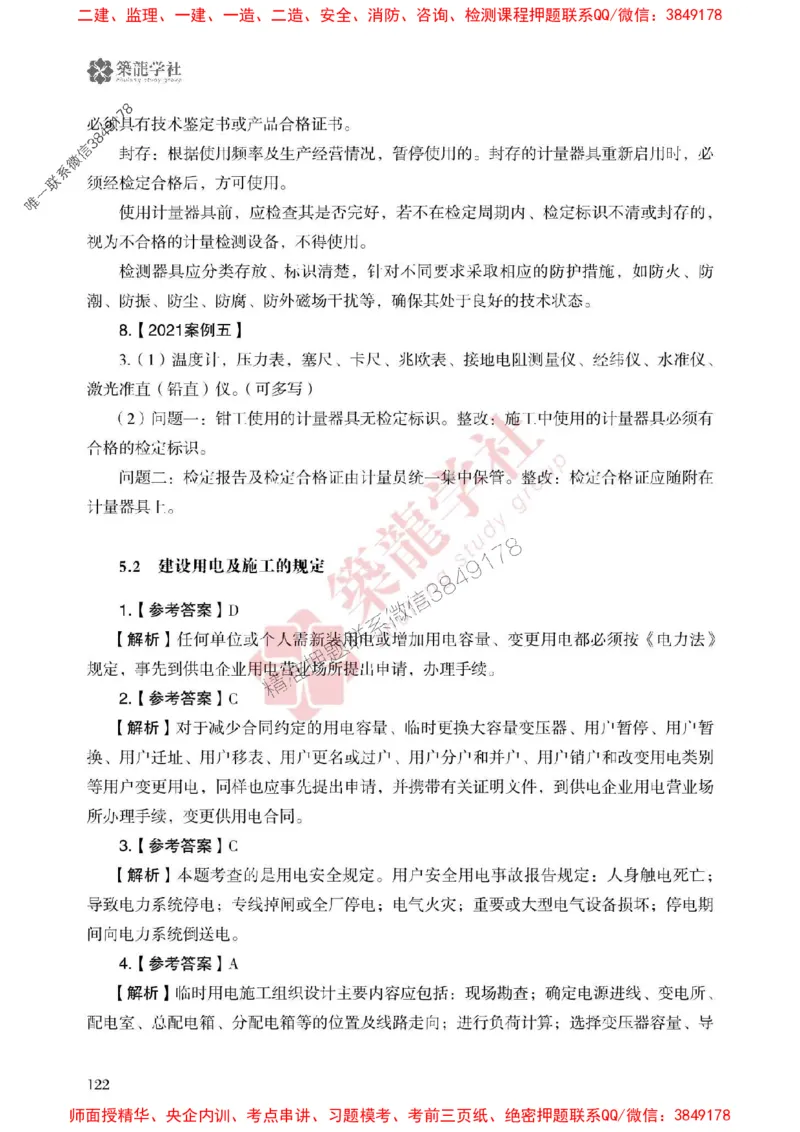 25年一建机电-ZL学社-必刷500题_2026年一级建造师_2026年一建机电_2025年一建机电SVIP_01-精华文档✿电子教材✿历年真题_36-机电《864高频考点必刷500题》ZL推荐