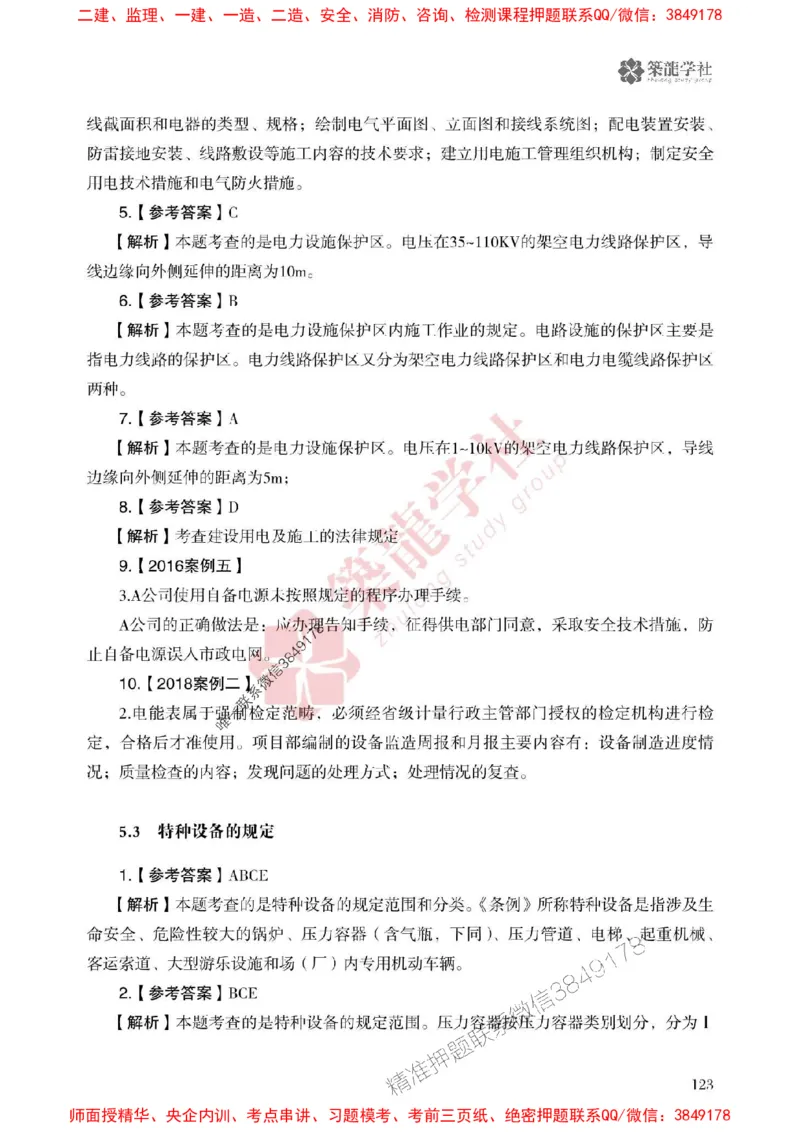 25年一建机电-ZL学社-必刷500题_2026年一级建造师_2026年一建机电_2025年一建机电SVIP_01-精华文档✿电子教材✿历年真题_36-机电《864高频考点必刷500题》ZL推荐