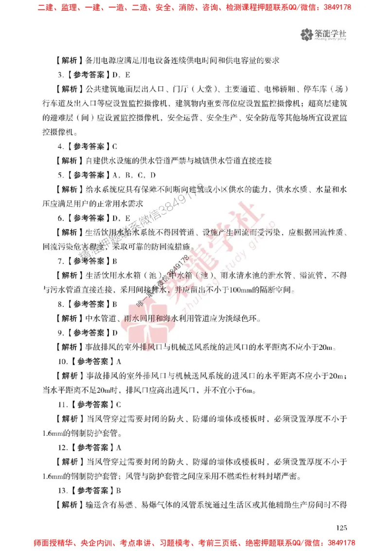 25年一建机电-ZL学社-必刷500题_2026年一级建造师_2026年一建机电_2025年一建机电SVIP_01-精华文档✿电子教材✿历年真题_36-机电《864高频考点必刷500题》ZL推荐